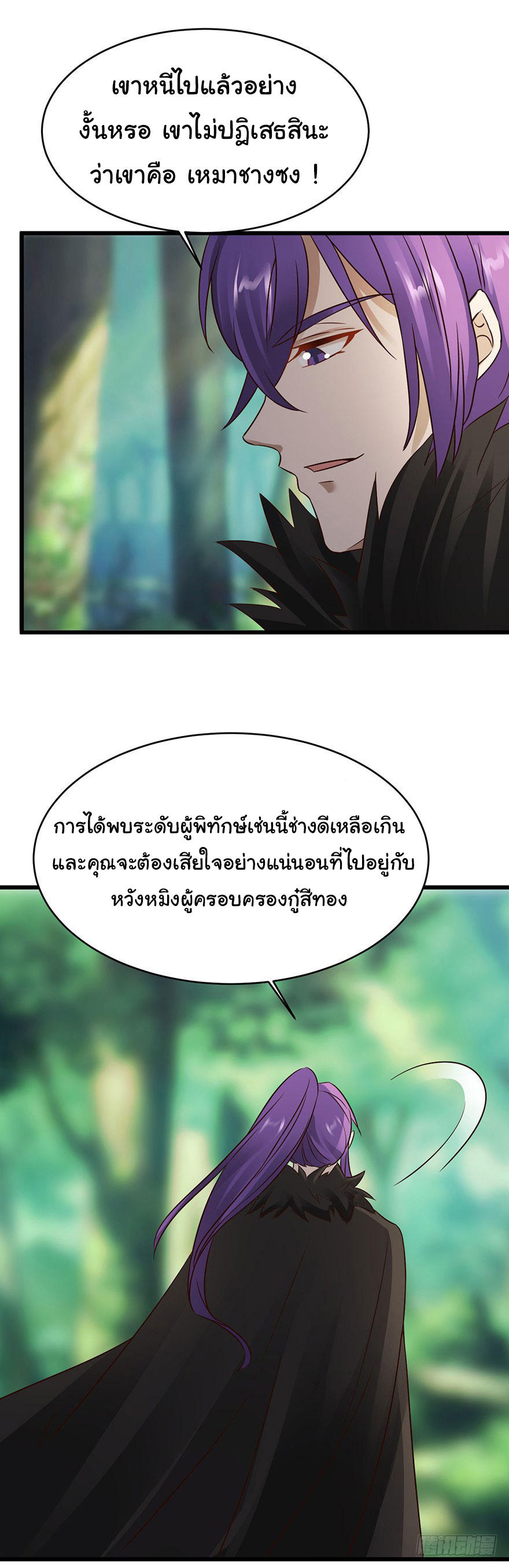 ยัยผู้หญิงคนนี้ ก็คือแฟนสาวของผม ตอนที่ 36 หน้า 18