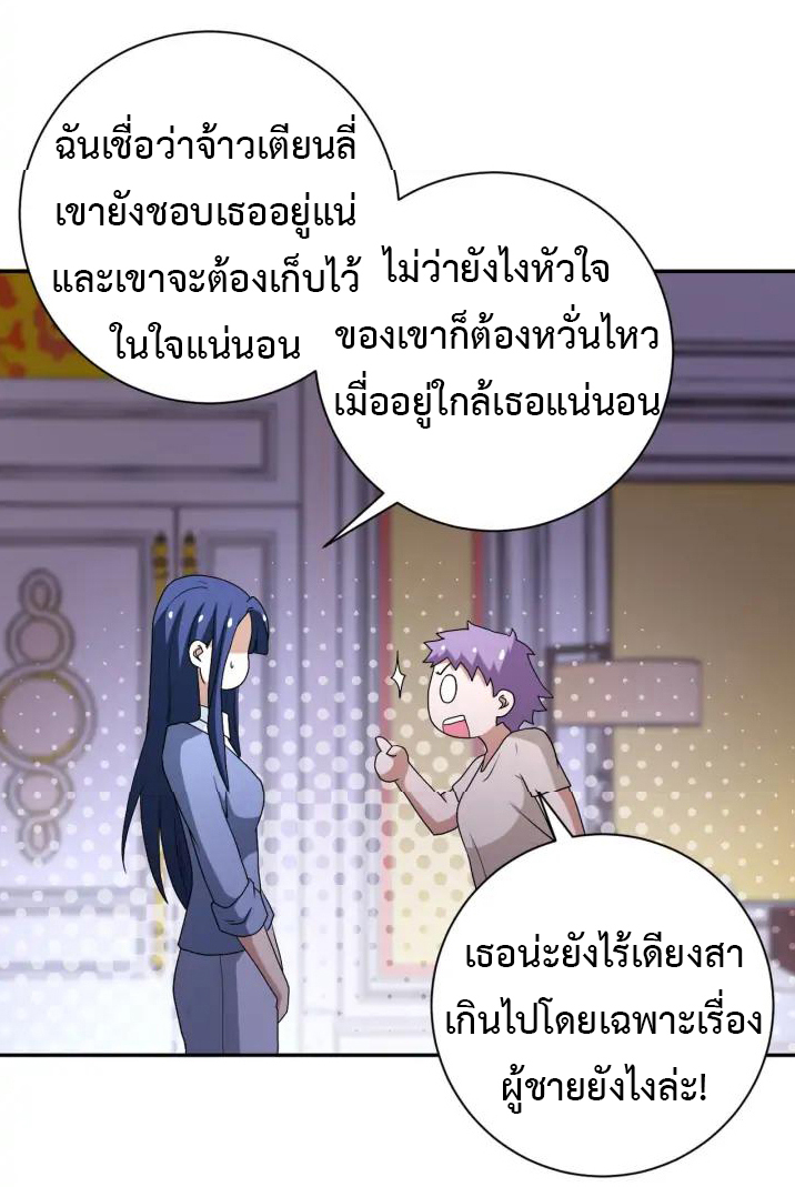 Apocalyptic Super System ตอนที่ 89 หน้า 17