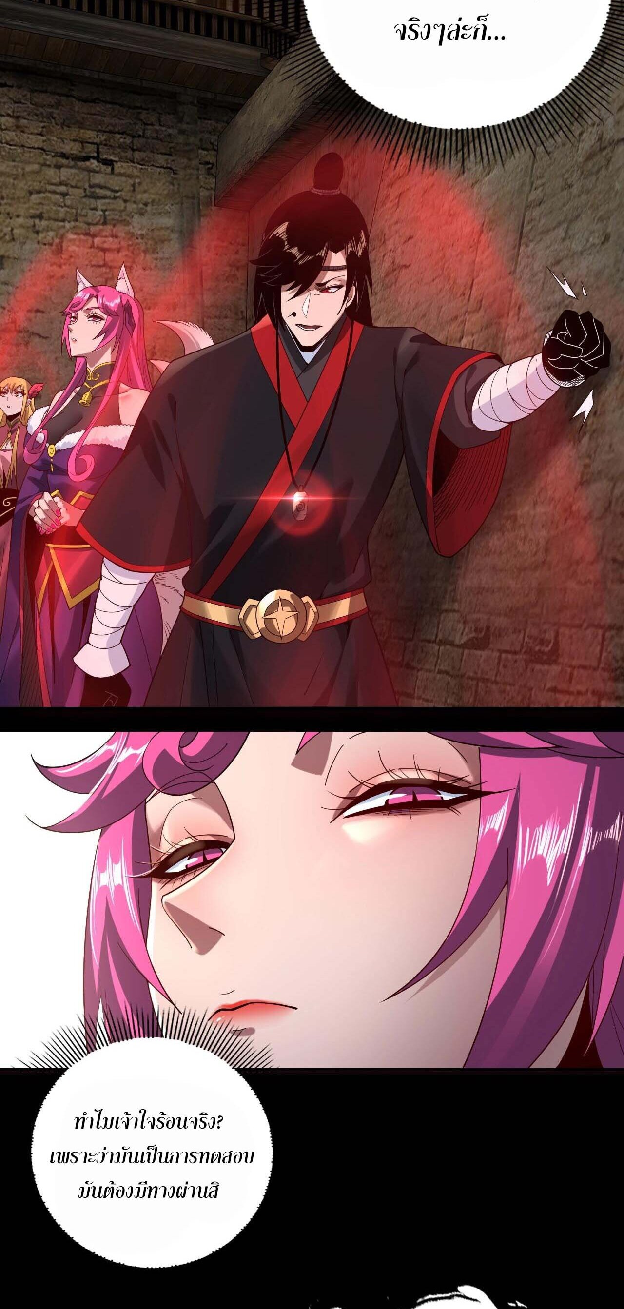 ข้าคือจอมวายร้ายผู้ยิ่งใหญ่ (ชนจีนก่อนใคร) ตอนที่ 60 หน้า 19