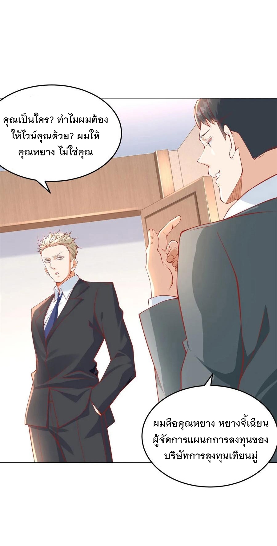 ฉันมีระบบเรียกรถในตำนานสุดเทพ ตอนที่ 40 หน้า 9