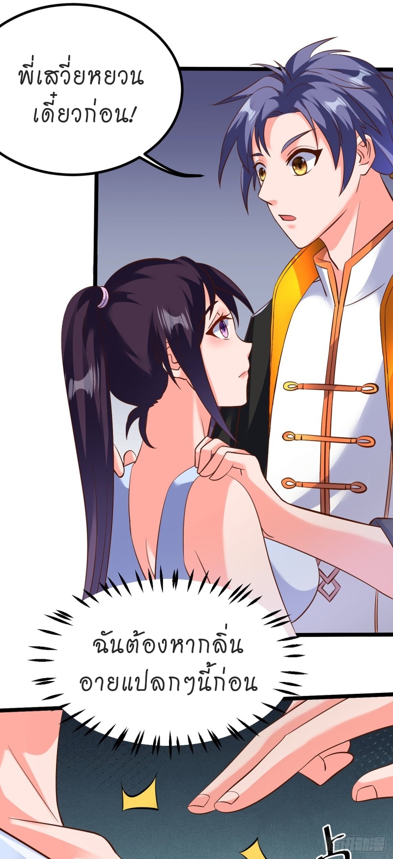 super genius doctor ตอนที่ 28 หน้า 20