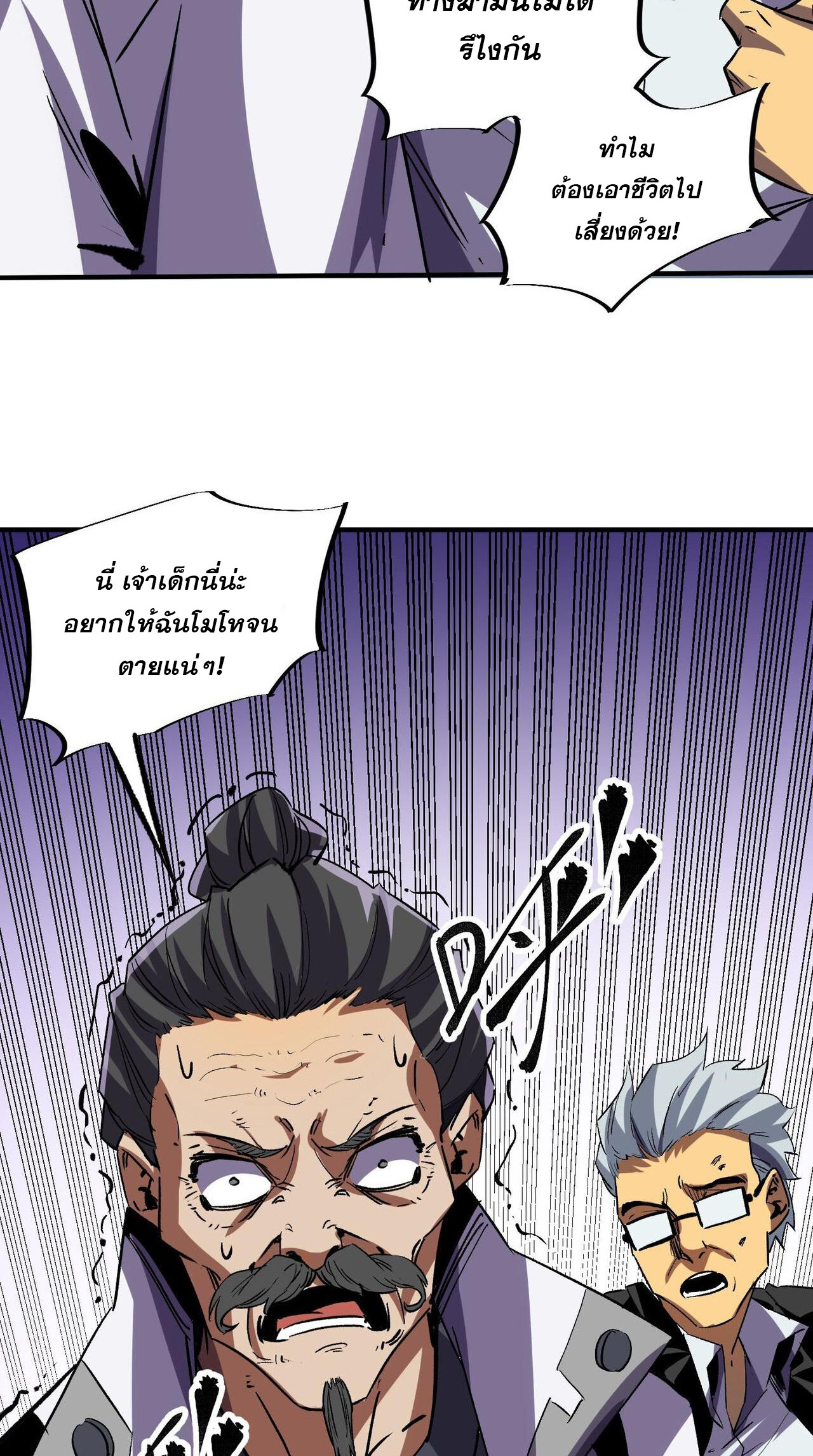 ฉันคือผู้เล่นไร้อาชีพที่สังหารเหล่าเทพ ตอนที่ 6 หน้า 12