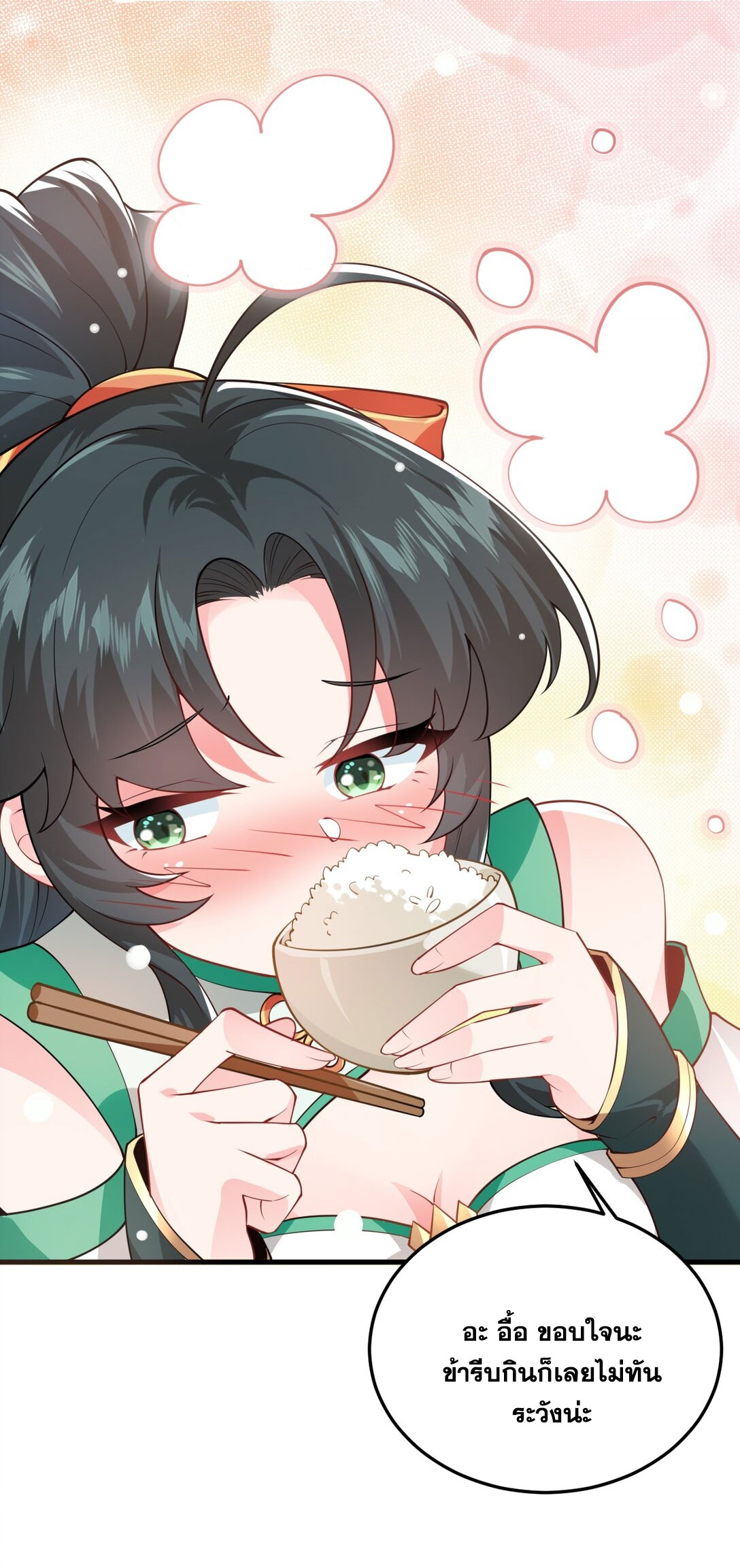 ด้วยโลกแห่งการฝึกตน เหล่าเซียนจึงอยู่ยงคงกระพันในใต้หล้า ตอนที่ 2 หน้า 44