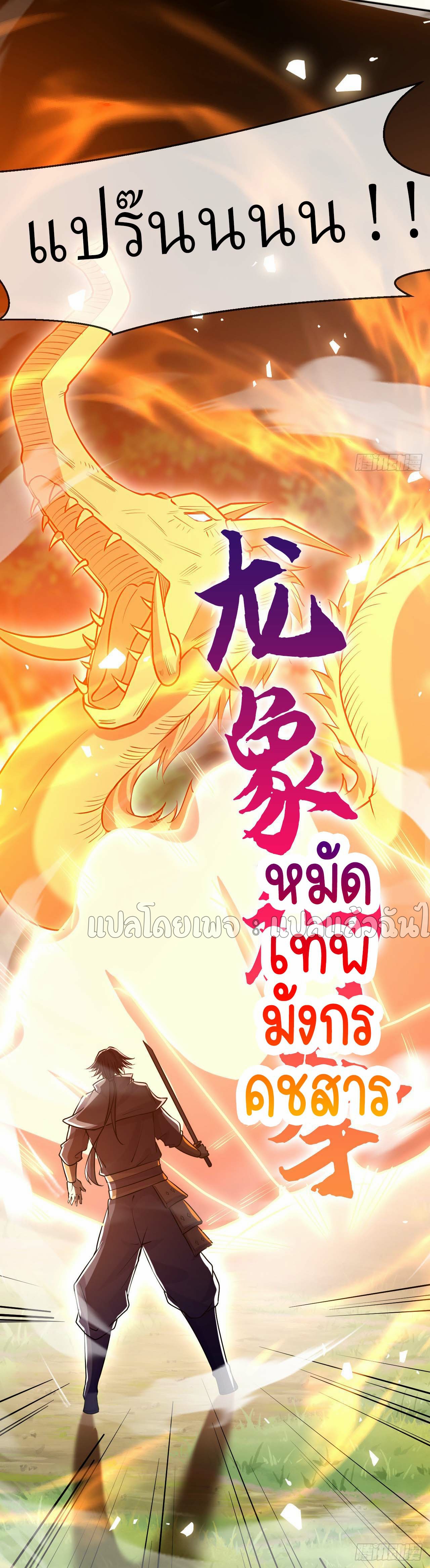 (ชนจีน)จุติเทพจักรพรรดิเกิดมาทั้งทีมีคะแนนเป็นล้าน ตอนที่ 51 หน้า 26