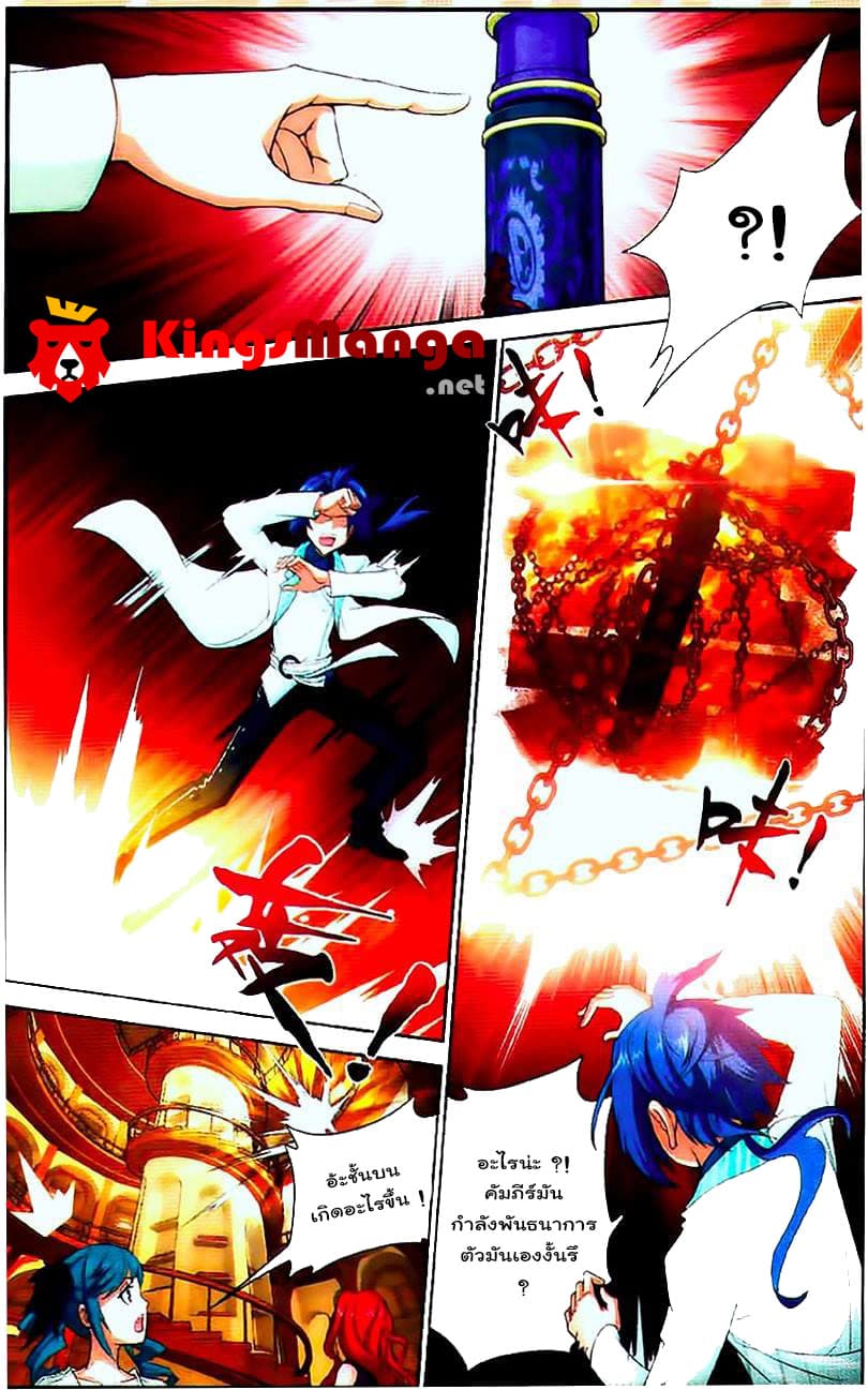 Da Zhu Zai ศึกปรมาจารย์สะท้านฟ้า (ชนจีน) ตอนที่ 8 หน้า 14