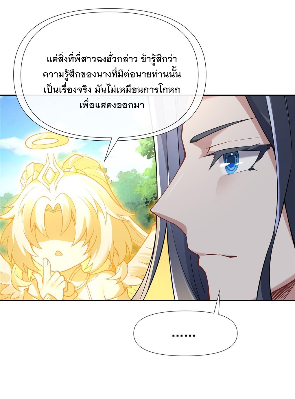 ศิษย์ของข้าล้วนมีอนาคตที่ยิ่งใหญ่ (ชนจีน) ตอนที่ 135 หน้า 45