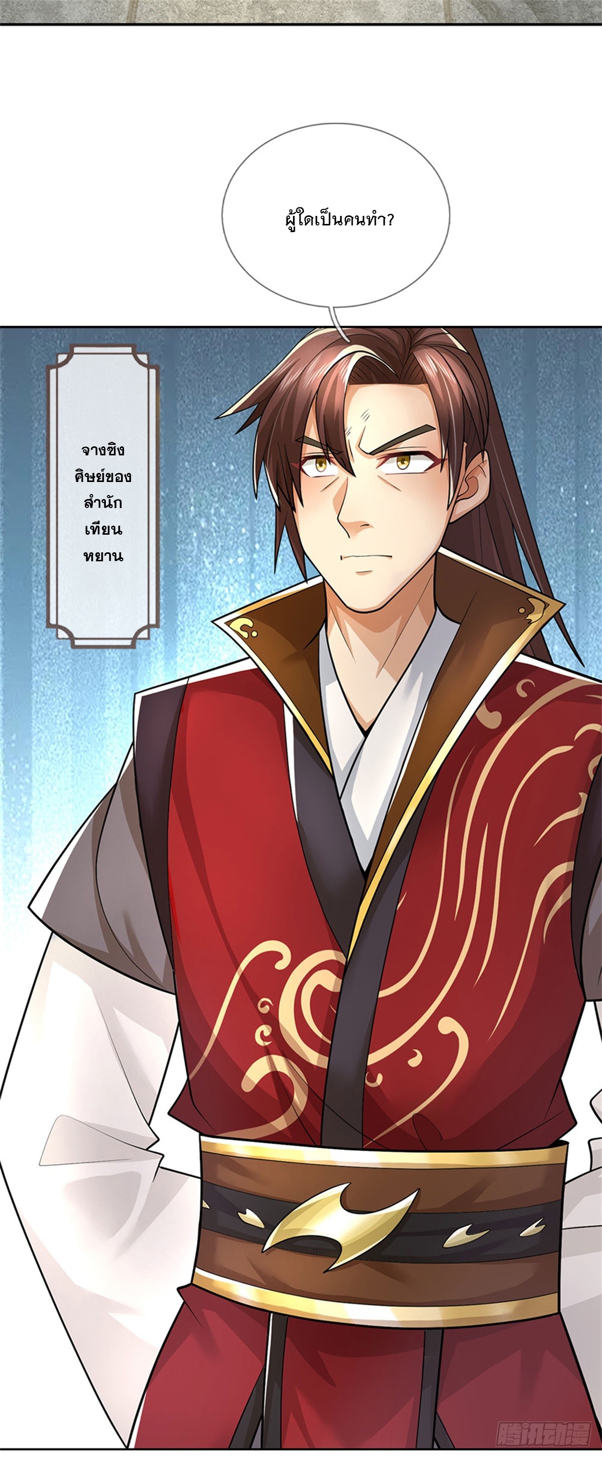 ข้าถูกเลี้ยงดูโดยหญิงสาวปีศาจ ตอนที่ 23 หน้า 29
