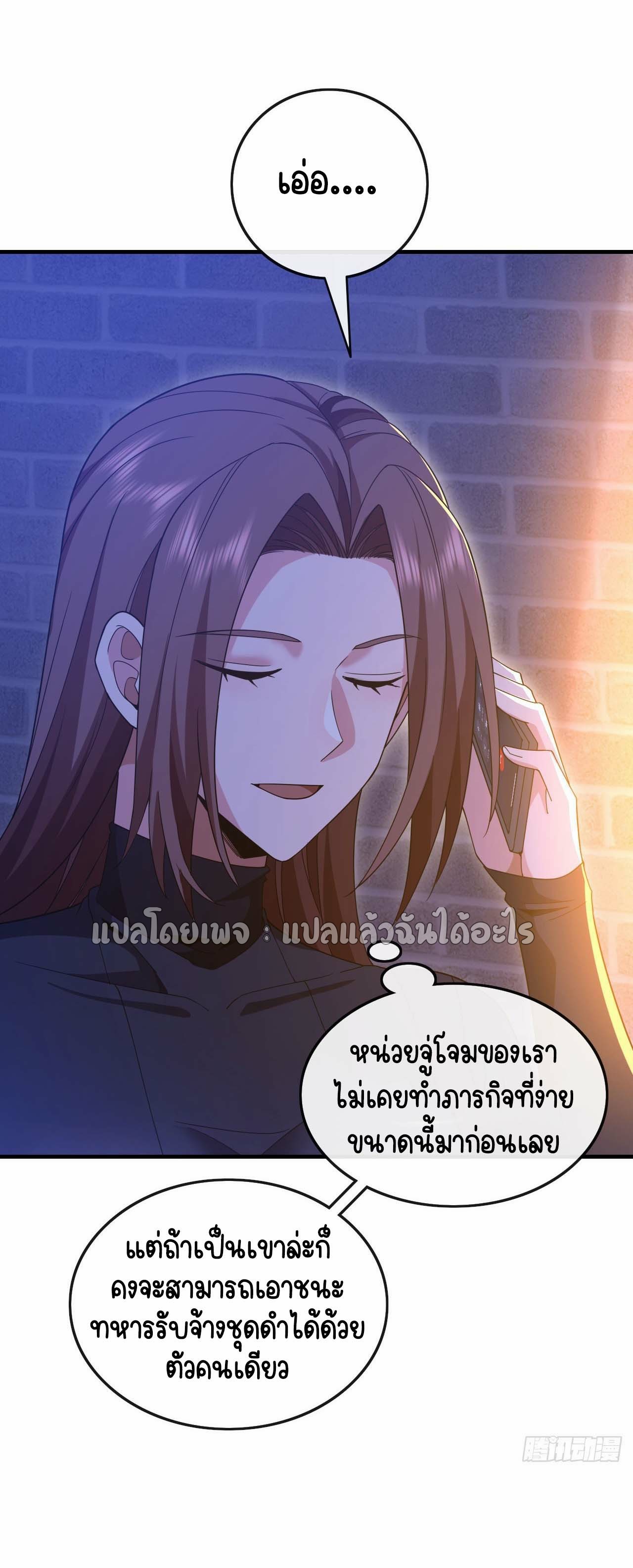 สุดยอดลูกเขยฟ้าประทาน ตอนที่ 128 หน้า 7