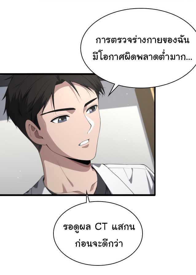 สุดยอดระบบของหมอหลิงหรัน ตอนที่ 233 หน้า 2