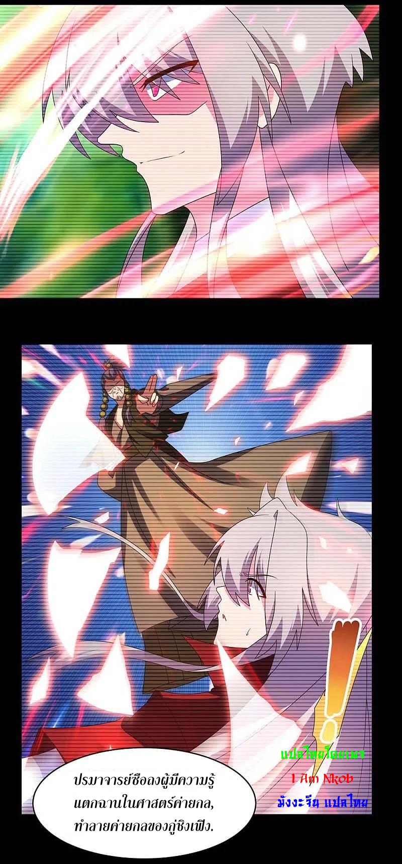 Above All Gods เทพยุทธเหนือเทวะ ตอนที่ 250 หน้า 4