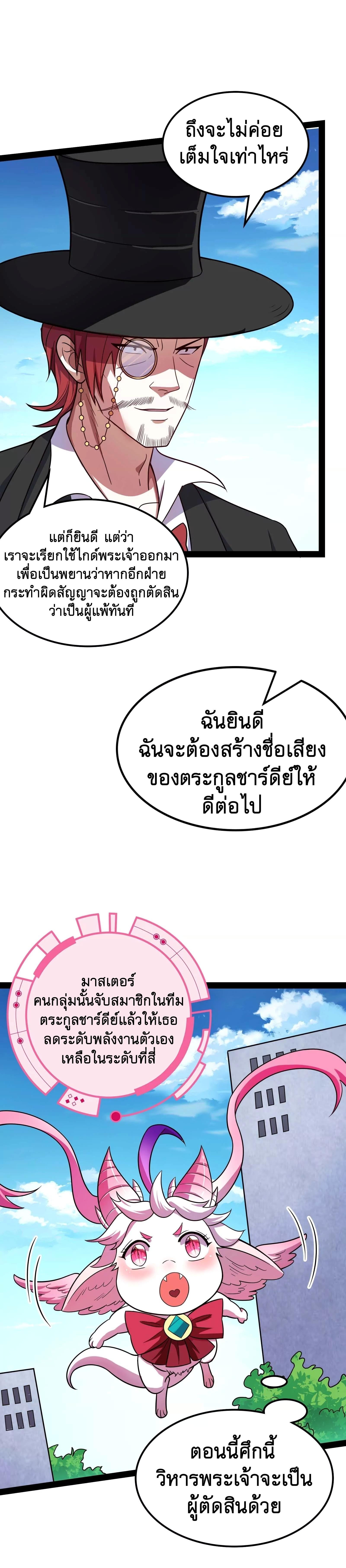 I Am The King | ระเบิดสวรรค์ ตอนที่ 80 หน้า 17