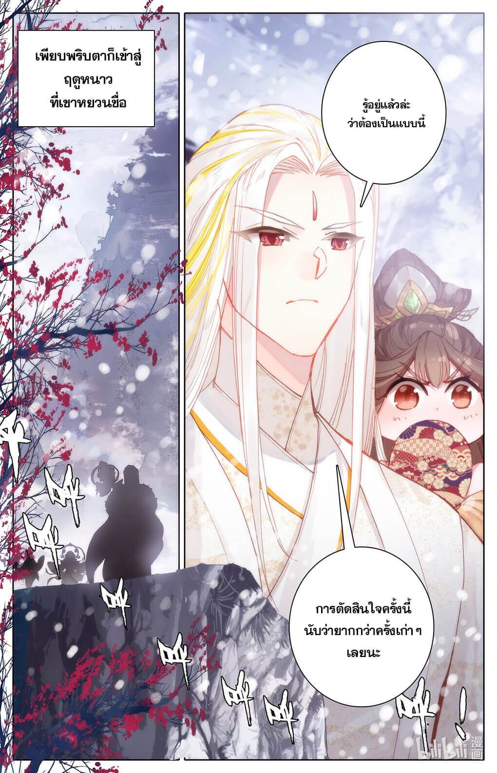 Azure Legacy (ทันจีน) ตอนที่ 164 หน้า 9