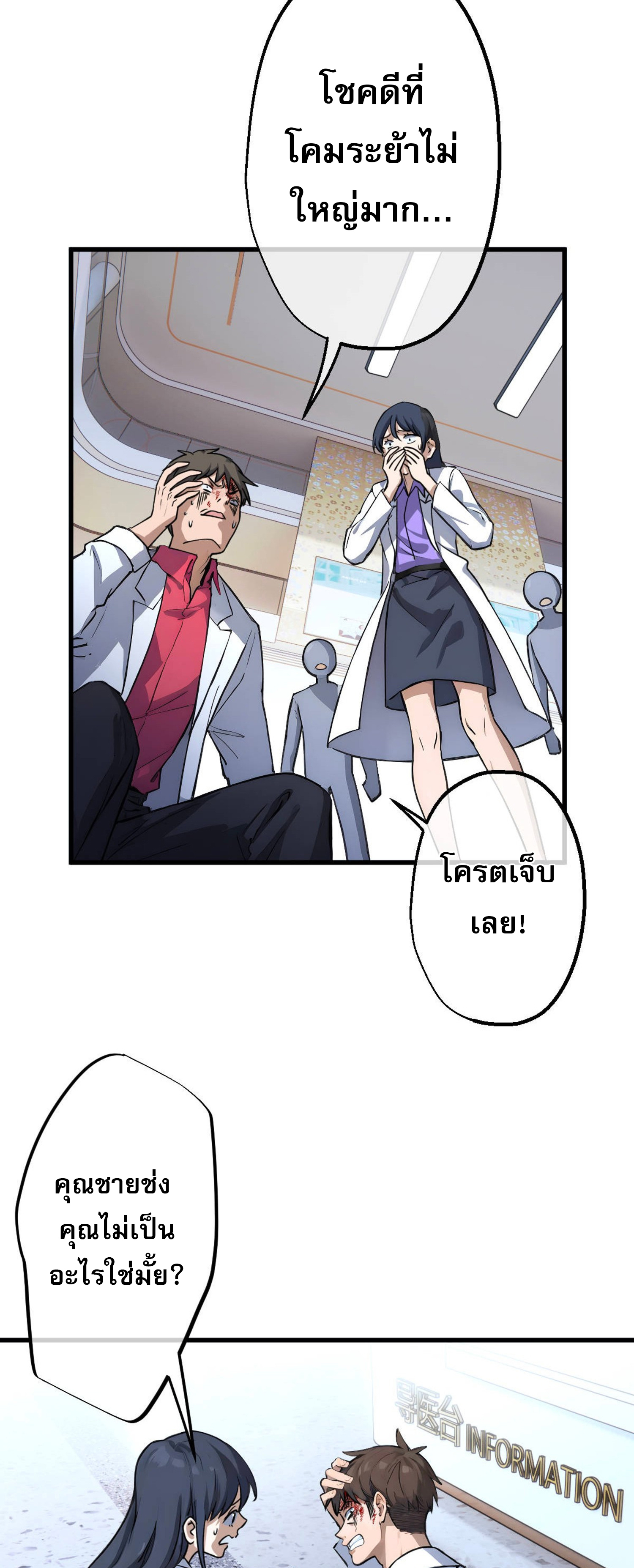 ยอดหมอเหนือภพ ตอนที่ 6 หน้า 3