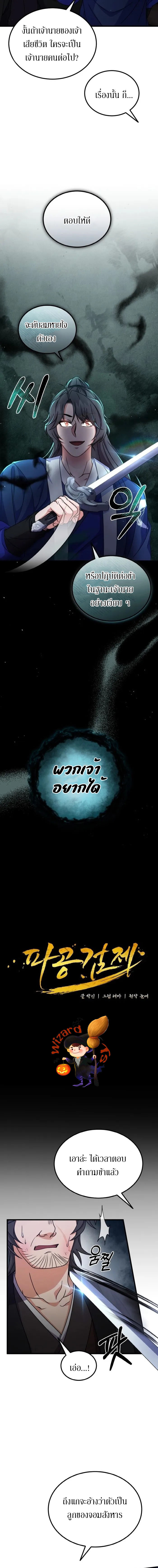 Sword Breaker ตอนที่ 16 หน้า 7