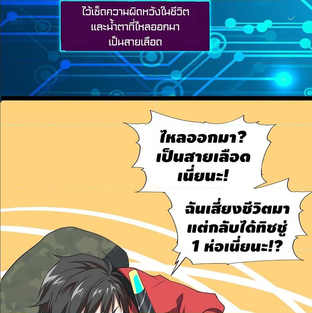 High energy strikes ตอนที่ 25 หน้า 51
