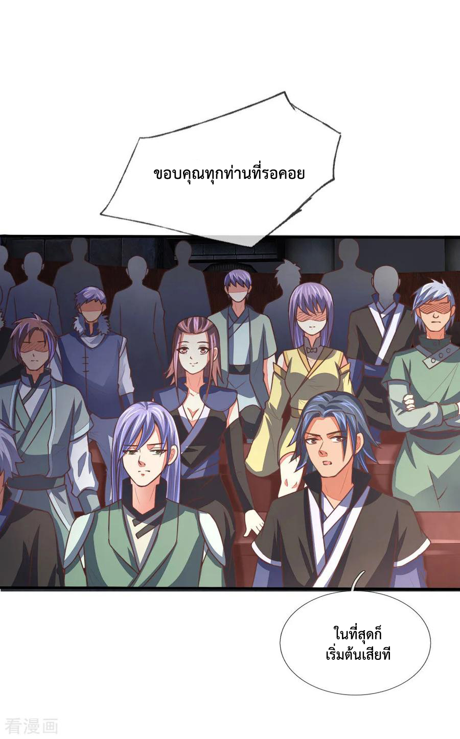|.ตำนานราชันย์เทพสวรรค์ ตอนที่ 78 หน้า 17
