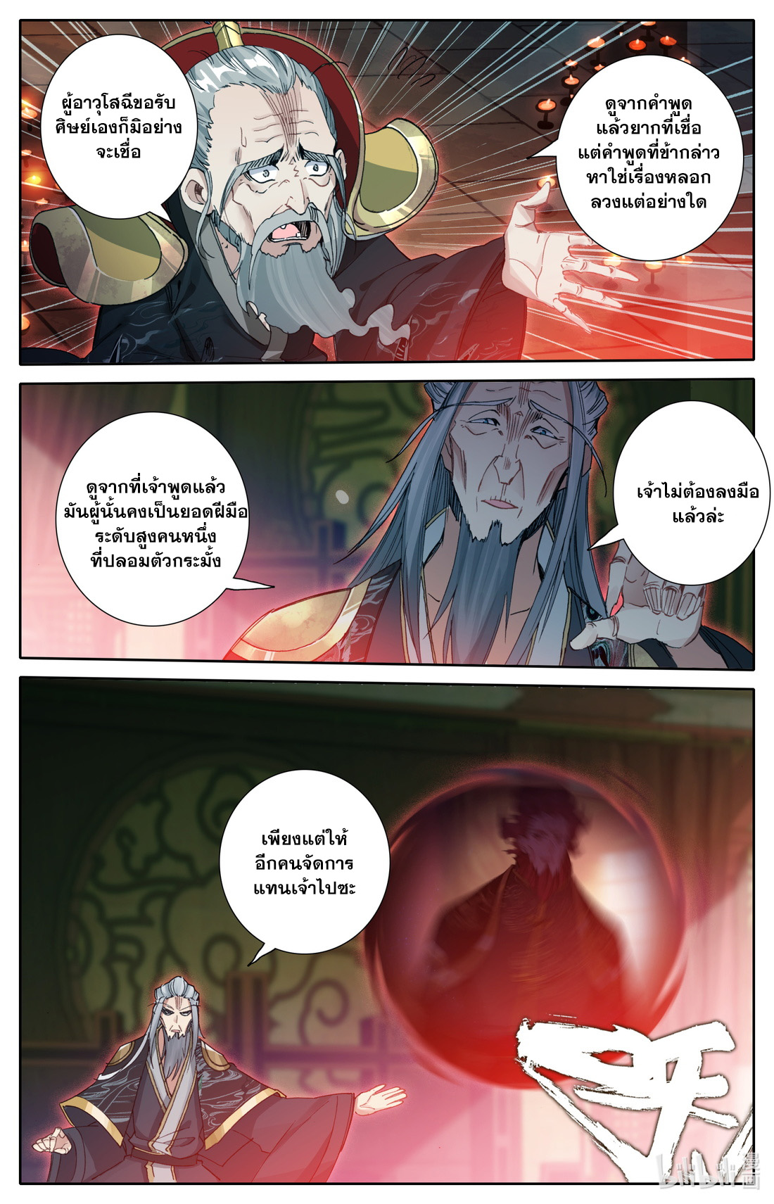 คัมภีร์วิถีเซียน (จบ) ตอนที่ 26 หน้า 10
