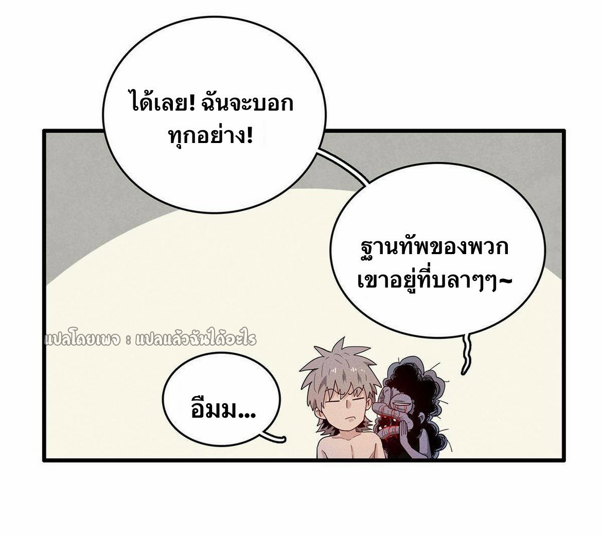 เข้ามาในเกมก็กลายเป็นเทพซะงั้น ตอนที่ 28 หน้า 37