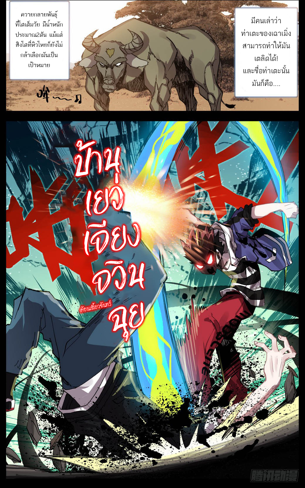 จักรพรรดิหวนคืน ตอนที่ 5 หน้า 5