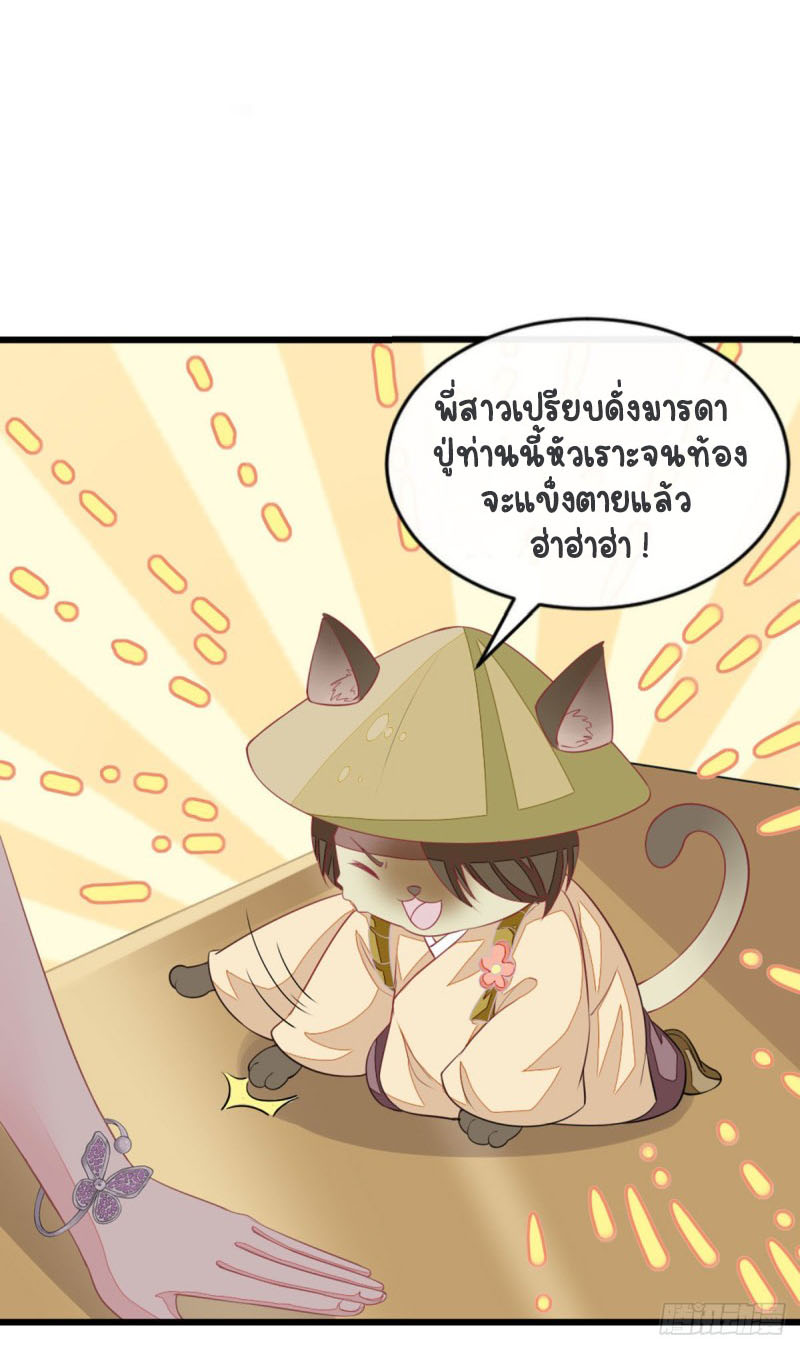 ระบบเปลี่ยนชะตายัยตัวร้าย ตอนที่ 16 หน้า 37