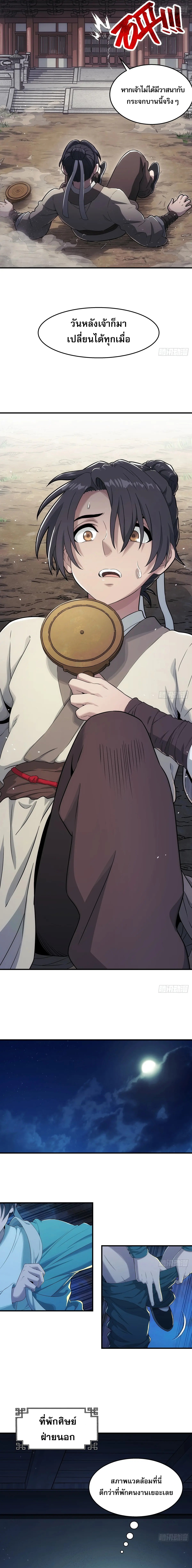 ข้าผู้ท้าผนึกสวรรค์ | I Shall Seal the Heavens ตอนที่ 1 หน้า 10