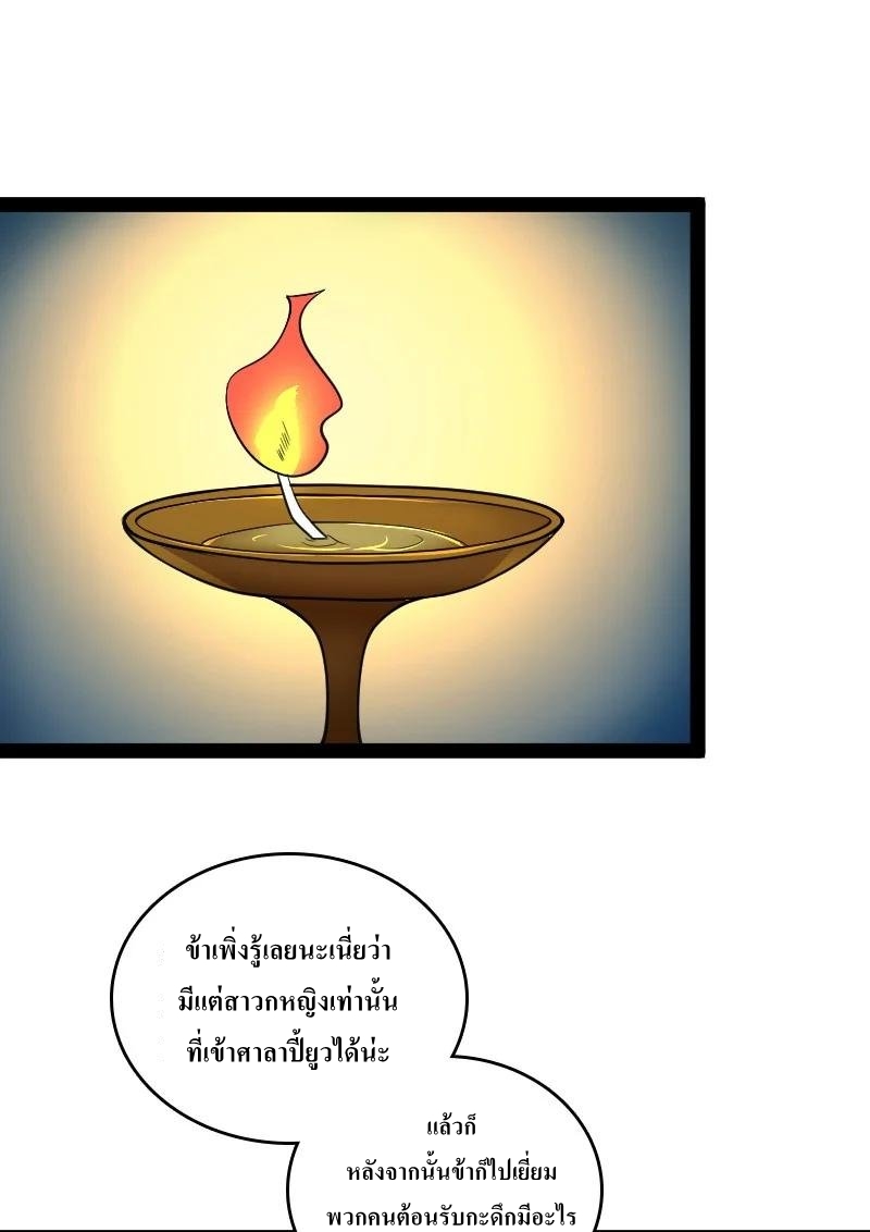 ชีวิตอันสันโดษของจักพรรดิ์หลินเกอ ตอนที่ 117 หน้า 2