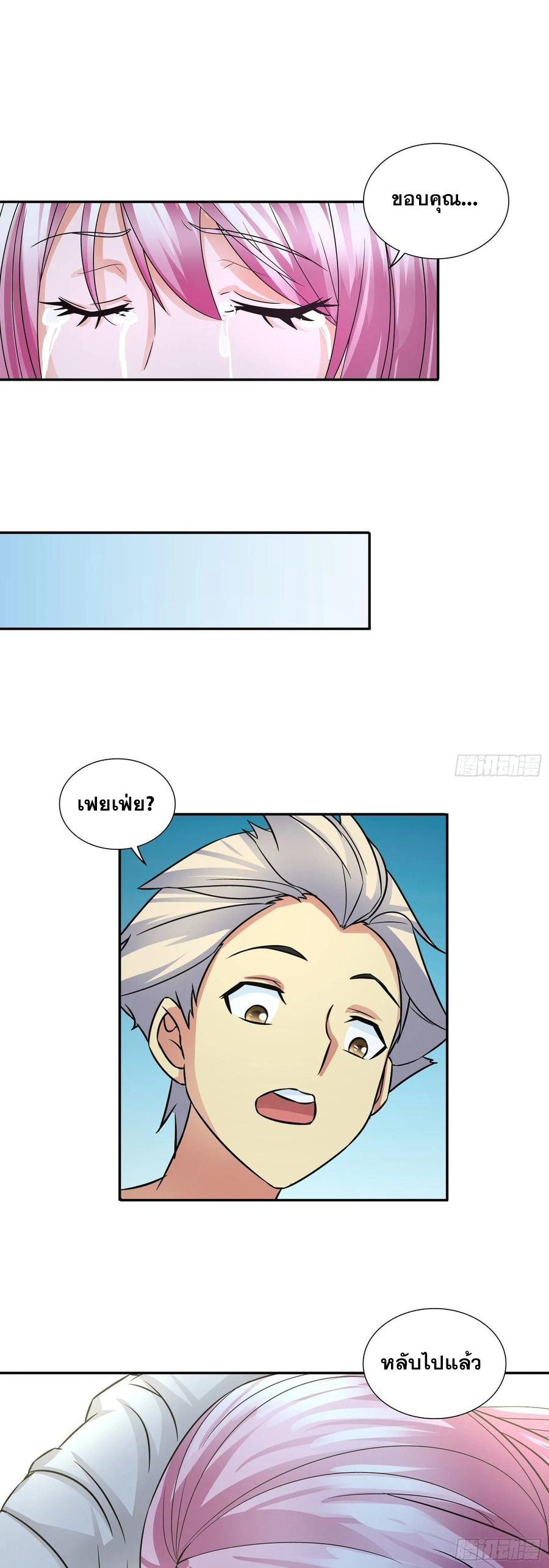 ฉันนี้แหละ คือเทพหมอที่แท้จริง ตอนที่ 73 หน้า 18