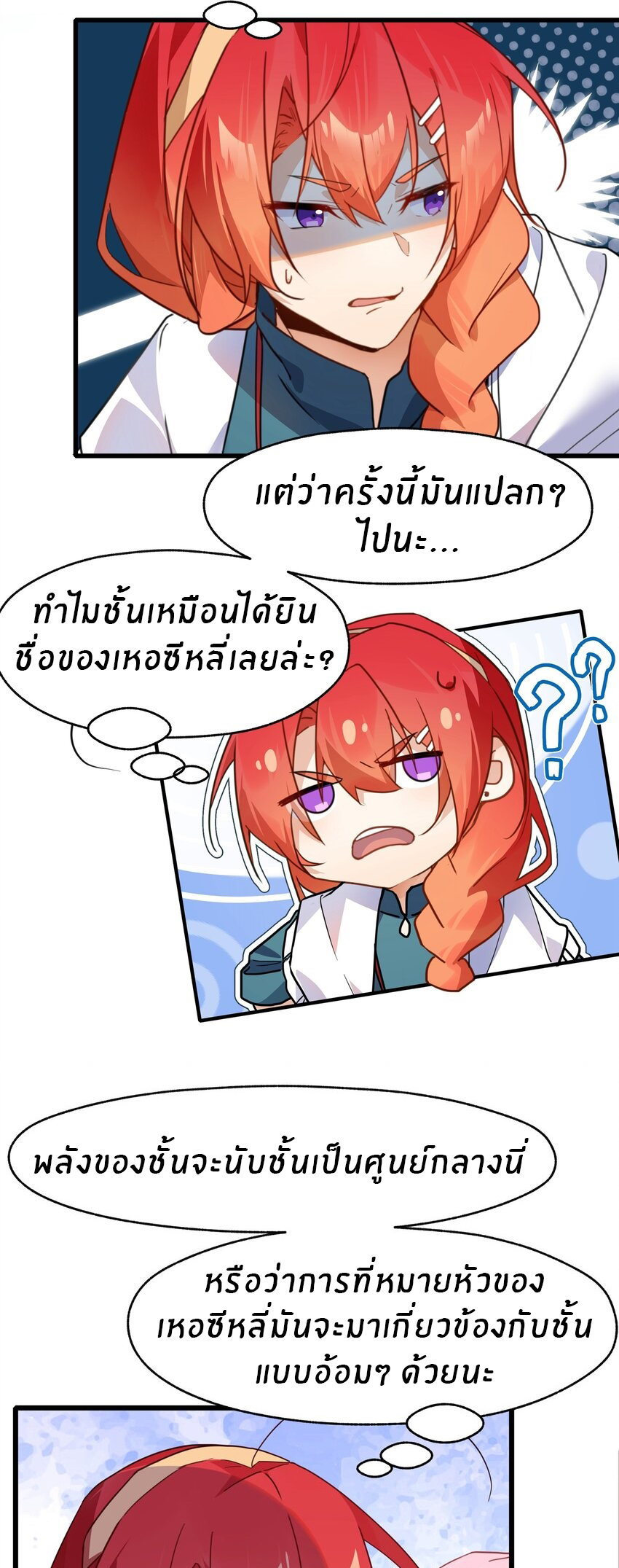 Purifying the world begins with bathing ตอนที่ 29 หน้า 11