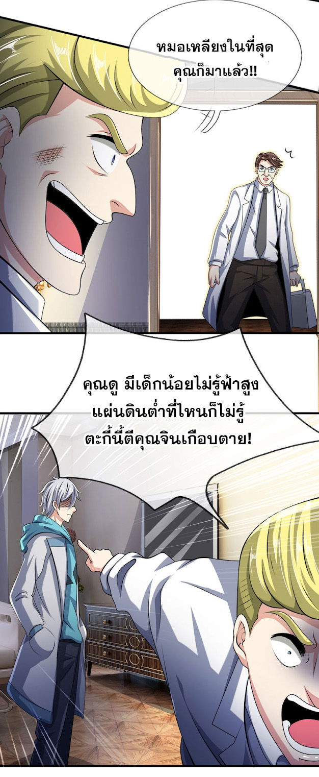 นครเซียนแห่งผู้ต่อต้านสวรรค์ ตอนที่ 48 หน้า 5