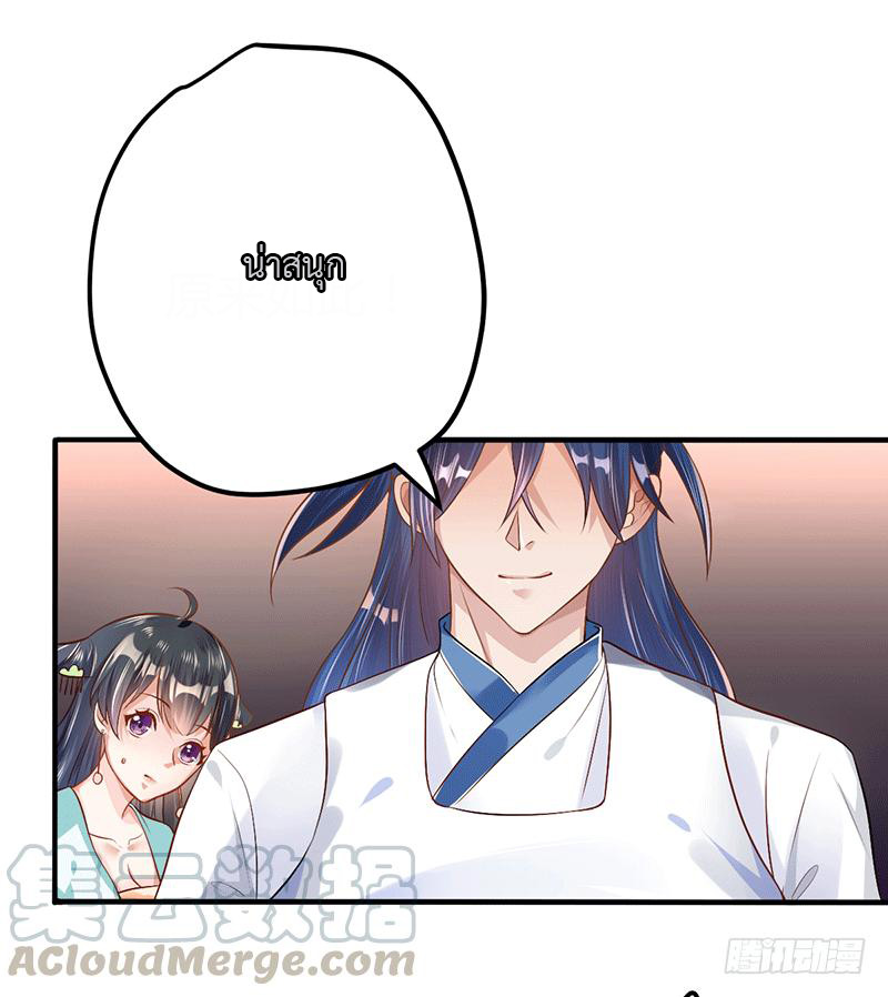 Peerless Scripture of Chaos ตอนที่ 30 หน้า 9