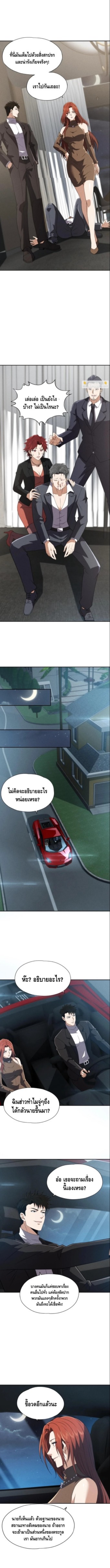มังกรเร้นลับแห่งมหานคร ตอนที่ 15 หน้า 4