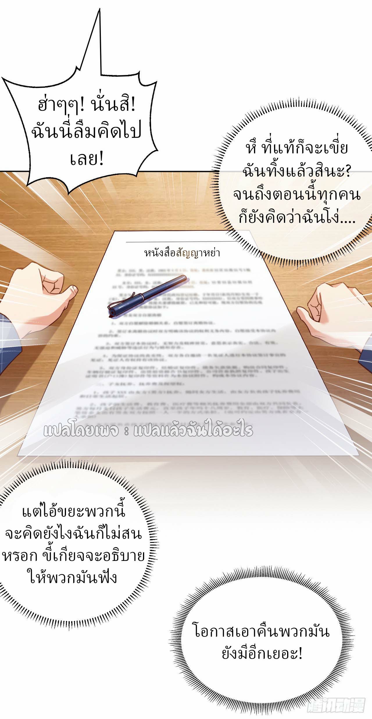 สุดยอดลูกเขยฟ้าประทาน ตอนที่ 2 หน้า 33