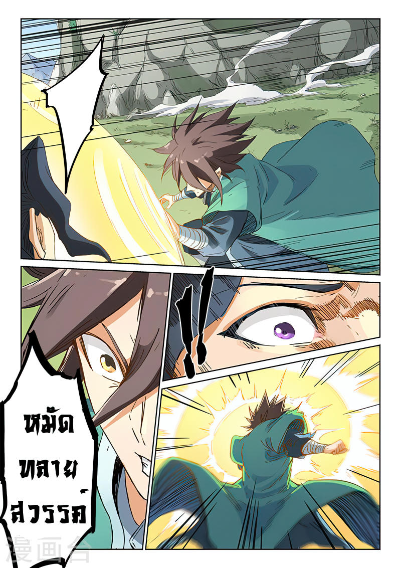 Star Martial God Techniquer ตอนที่ 187 หน้า 6