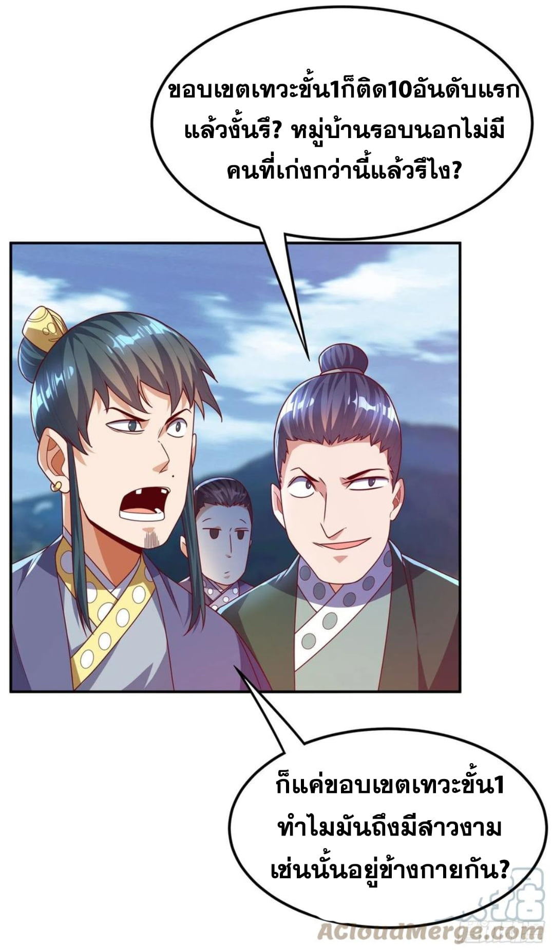 Wu ni ตอนที่ 177 หน้า 11