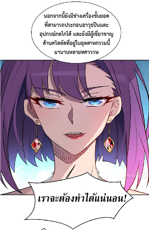 The People On Earth Are Too Ferocious ตอนที่ 151 หน้า 38