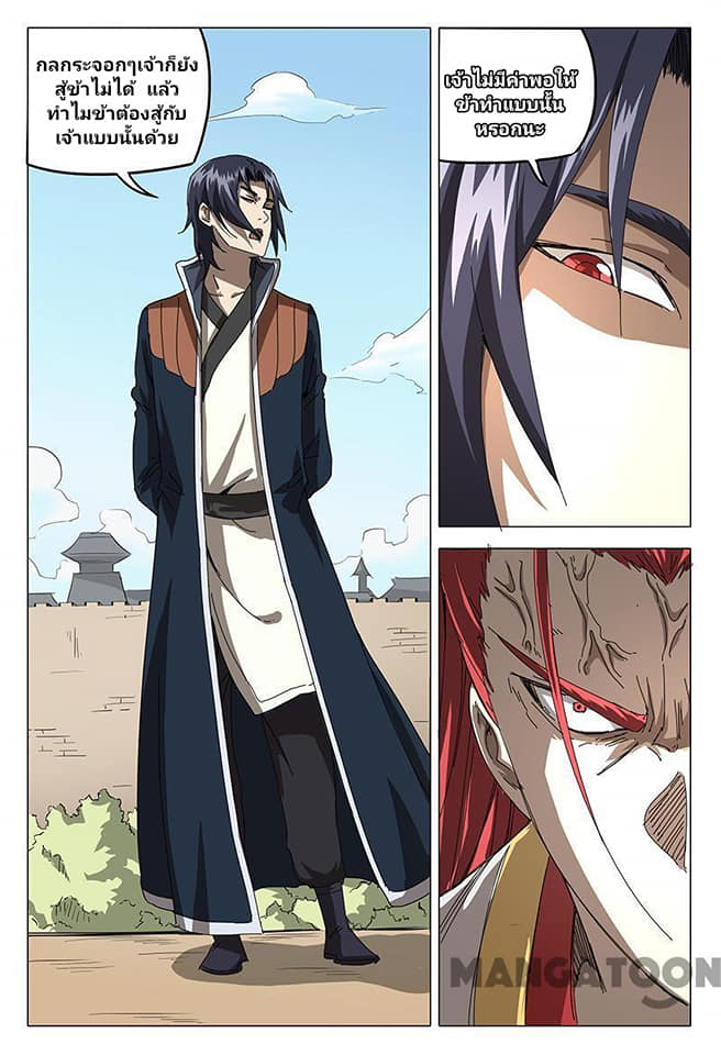 เจ้าแห่งอาณาจักรในตำนาน  Master of Legendary Realms ตอนที่ 74 หน้า 11