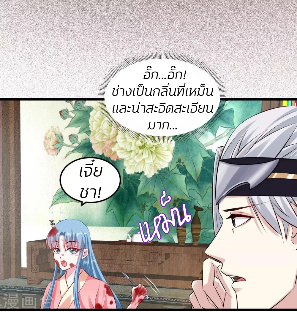 คุณหนูใหญ่แพทย์พิษมรณะ ตอนที่ 13 หน้า 19