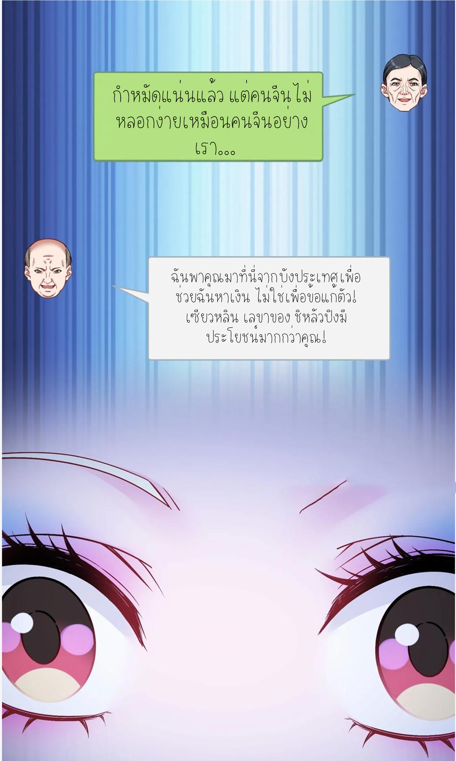 ผมไปเกาะสาวสวยกิน, แต่ตอนนี้ฉันเป็นคนร่ำรวยแล้ว~ ตอนที่ 106 หน้า 53