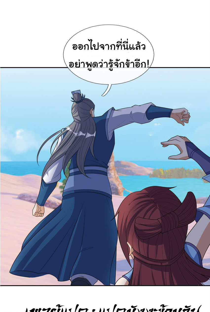 Being a Teacher is Invincible in World ตอนที่ 57 หน้า 22