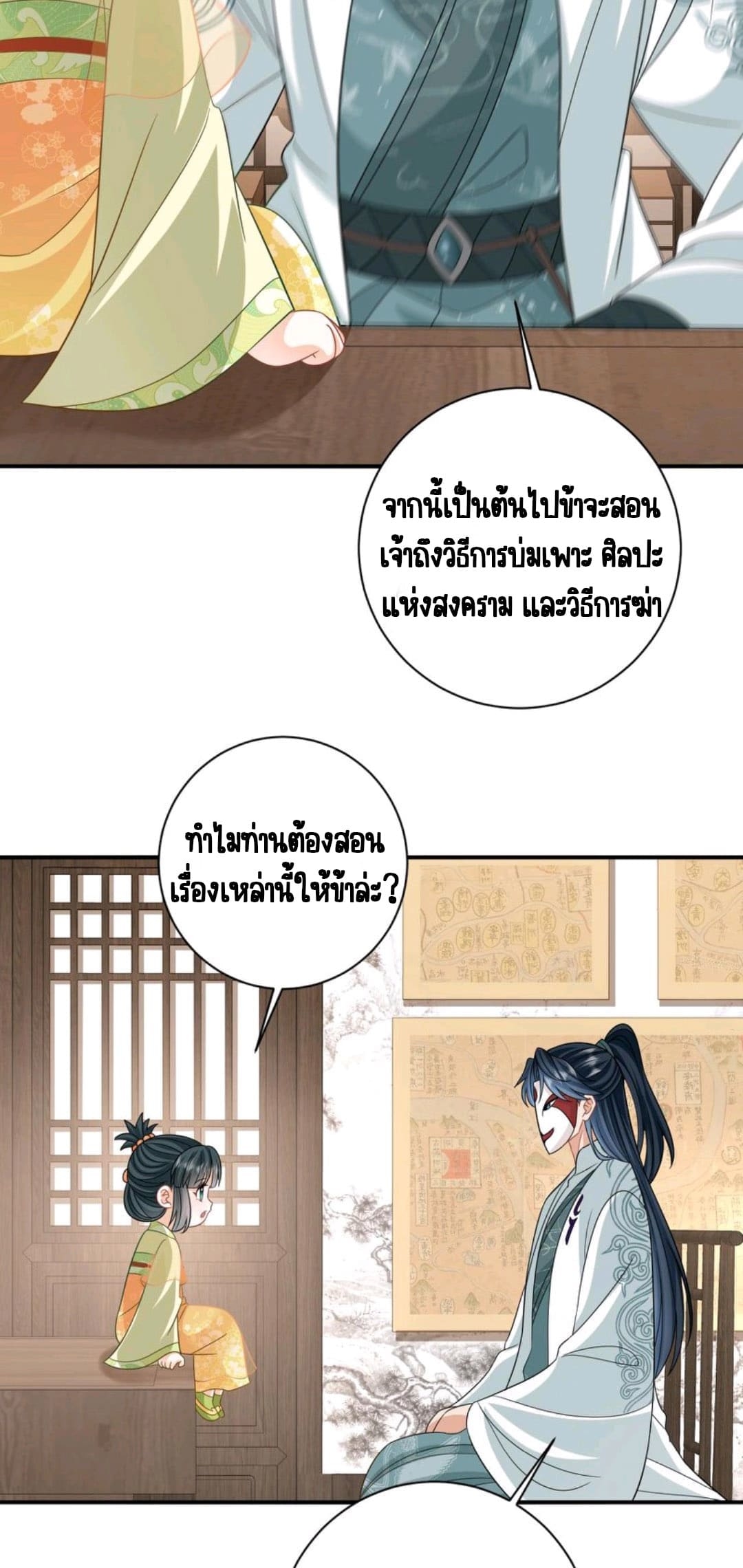 ชีวิตนี้ของเจ้าข้าจ่ายเอง มาบ้าด้วยกันเถอะ! ตอนที่ 26 หน้า 11