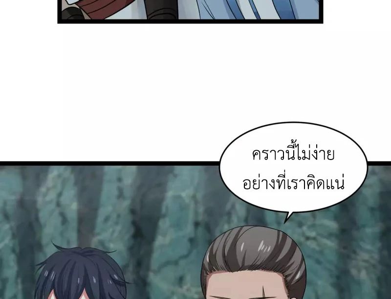 Chaos Alchemist (วิบัติการณ์เทพเซียนโอสถ) ตอนที่ 114 หน้า 4
