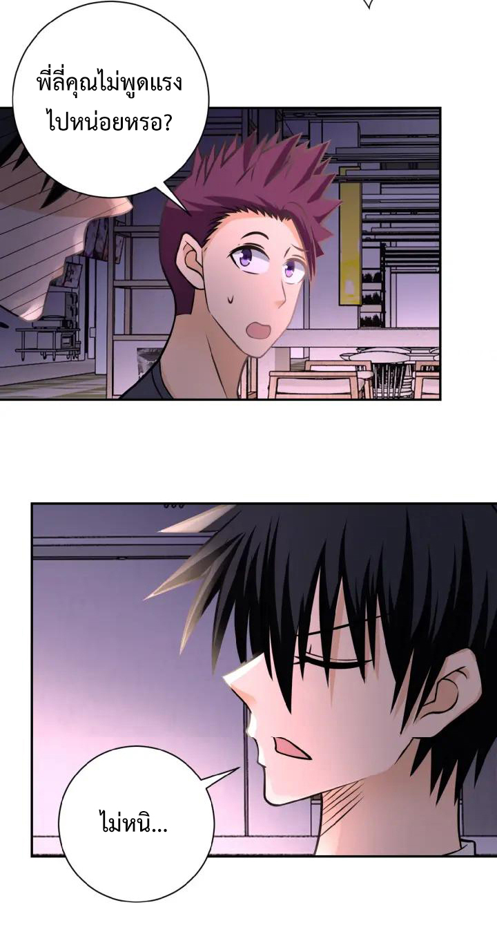 Apocalyptic Super System ตอนที่ 31 หน้า 2