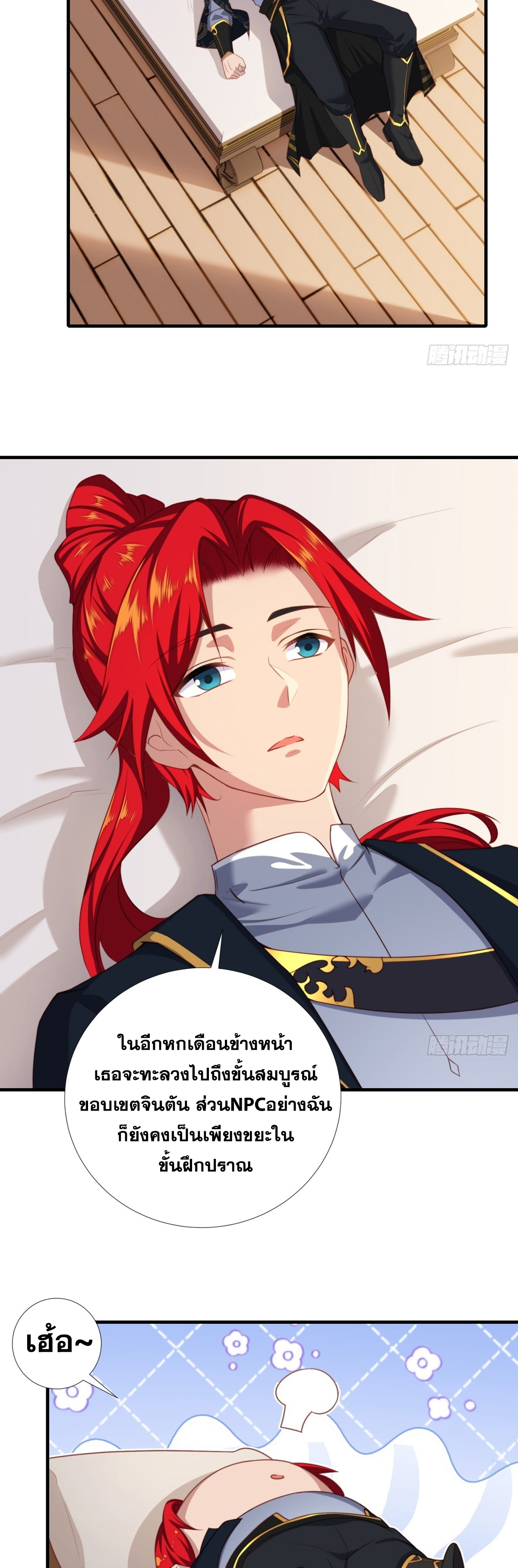 ข้ามโลกมาเป็นNPC ตอนที่ 1 หน้า 31