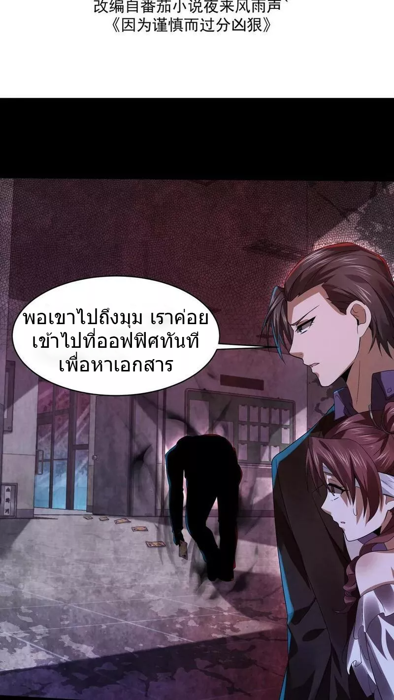 Overly Ferocious of Being Cautious ตอนที่ 27 หน้า 2