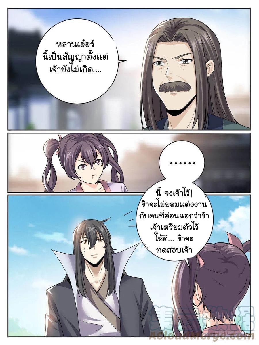 I am God ข้าคือเทพเจ้า เกิดไหม่ ตอนที่ 43 หน้า 10