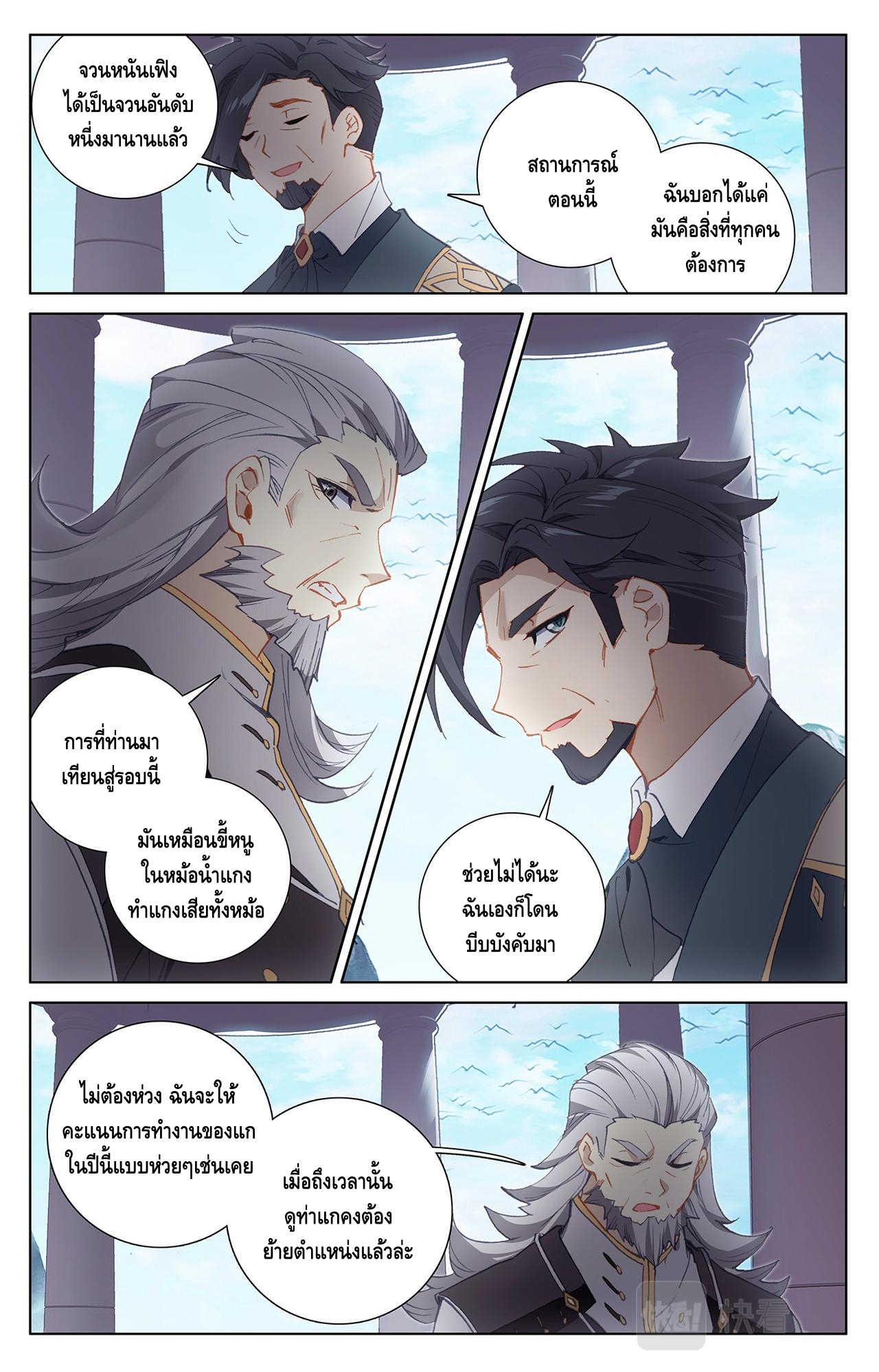 Absolute resonance ตอนที่ 68 หน้า 4