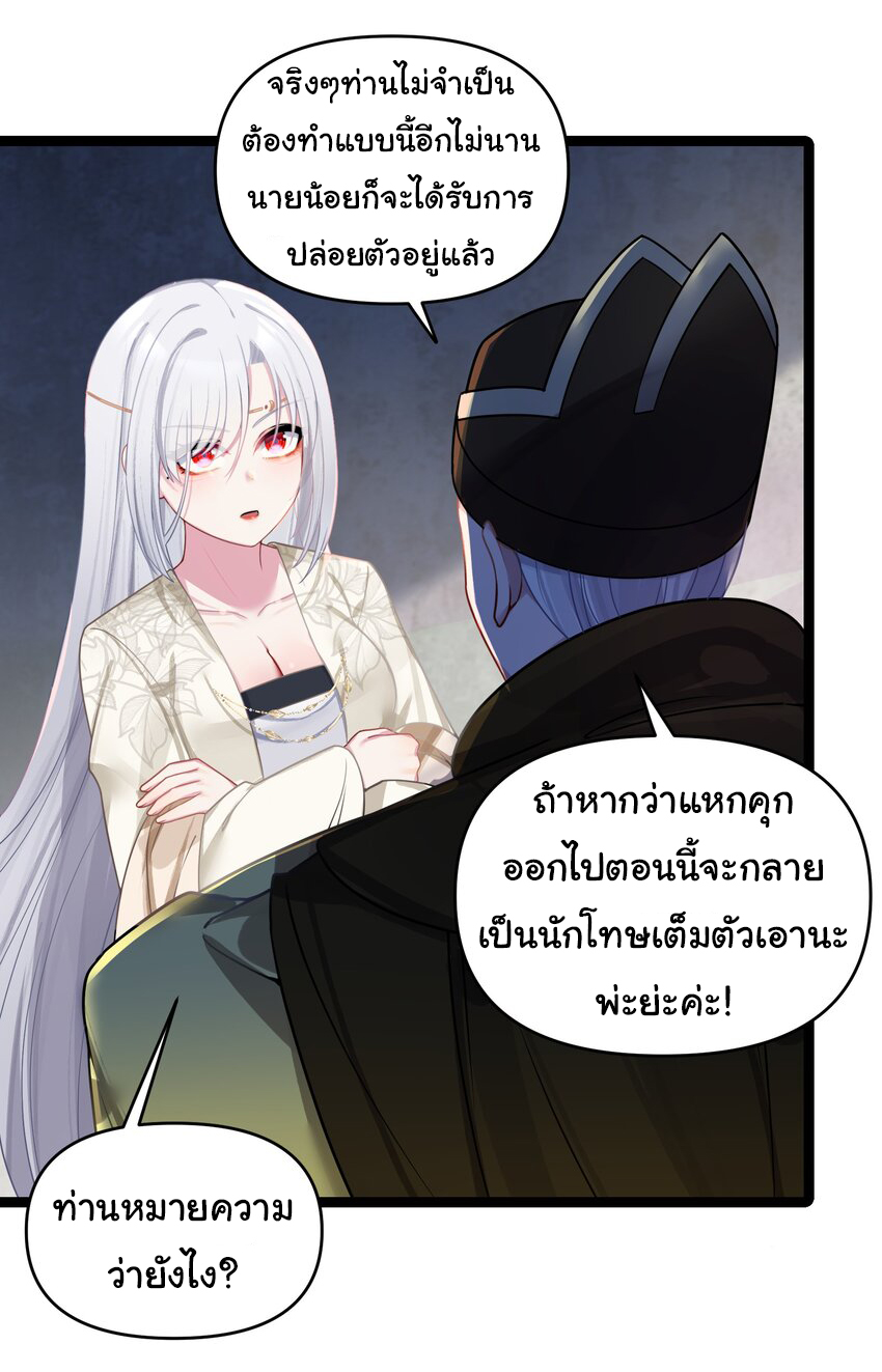 The lady is actually the future tyrant and empress จบ 50 ตอน ตอนที่ 33 หน้า 45