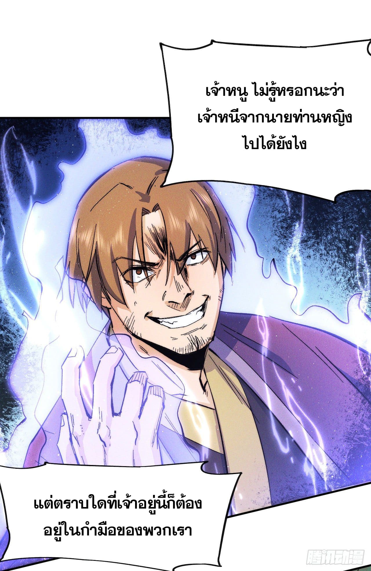 ตูข้านี่แหละเทพ (ทันจีน) ตอนที่ 50 หน้า 15