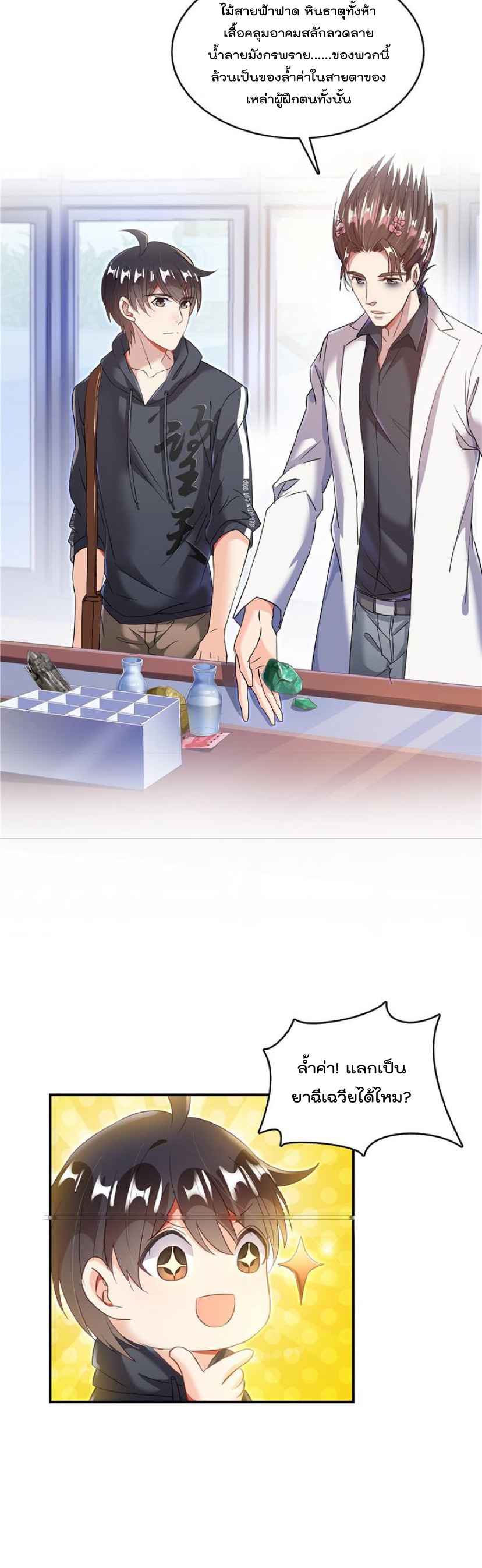 ปล่อยให้เทพเขาคุยกัน ตอนที่ 42 หน้า 2