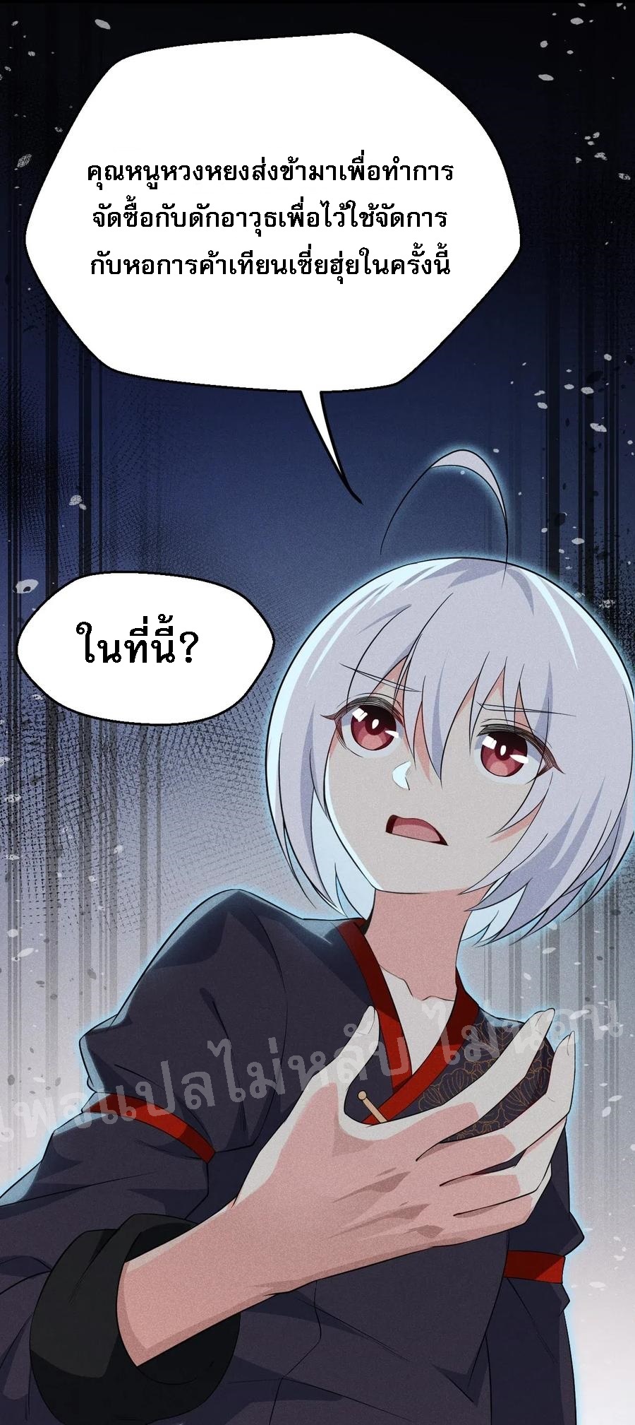 สุดยอดพ่อครัวเจ้าแห่งฮาเร็ม ตอนที่ 17 หน้า 11